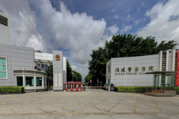 福建警察学院怎么样好不好_福建警察学院评价