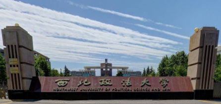 2021西北政法大学招生计划-各专业招生人数