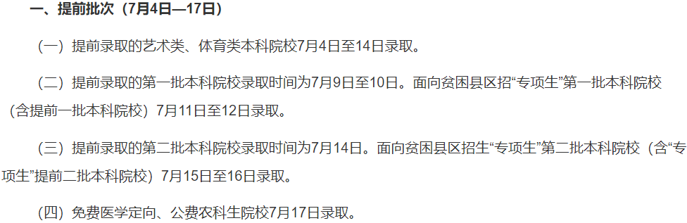 2021年高考录取时间来了！二十多个省市已公布