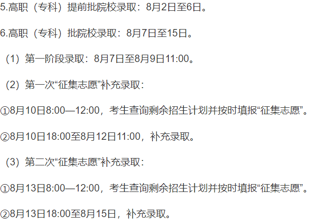 2021年高考录取时间来了！二十多个省市已公布