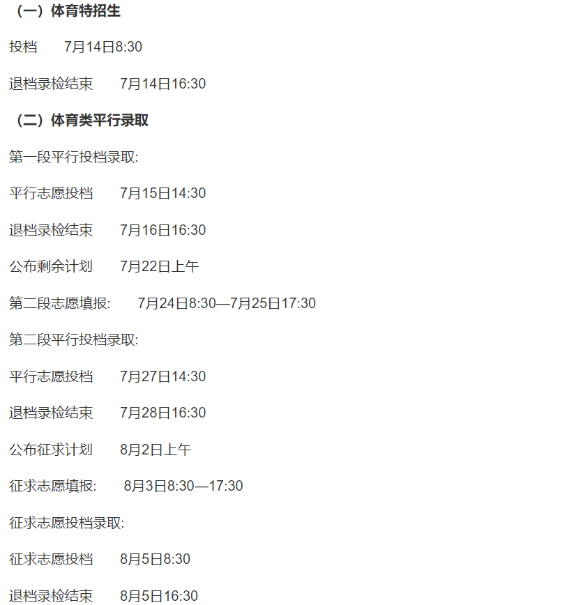 2021年高考录取时间来了！二十多个省市已公布