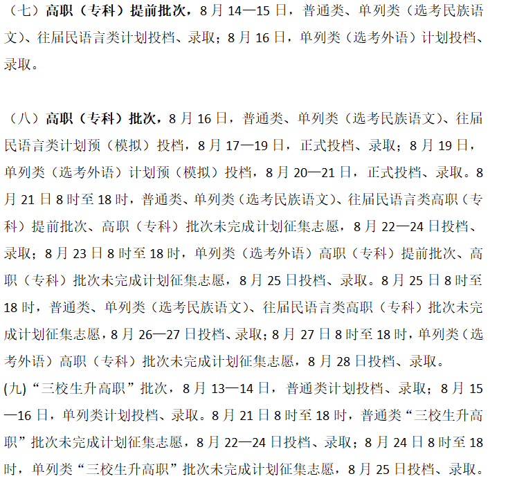 2021年高考录取时间来了！二十多个省市已公布