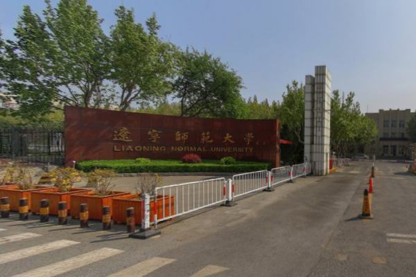 辽宁师范大学怎么样好不好_辽宁师范大学评价