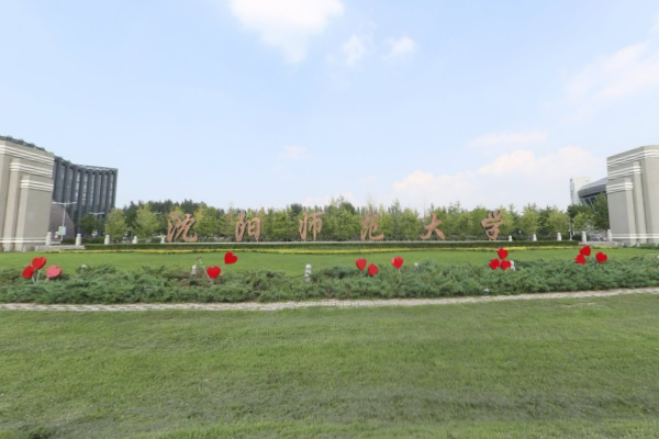 沈阳师范大学怎么样好不好