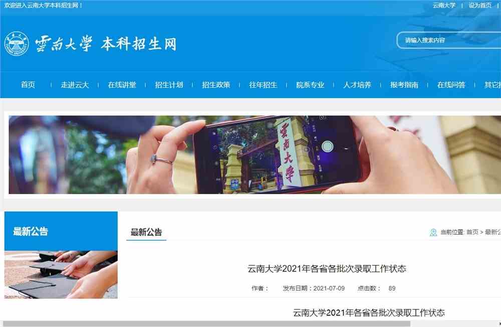 07-09云南大学2021年各省各批次录取工作状态