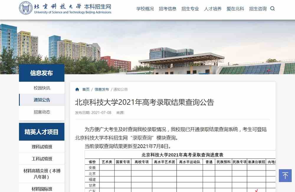 北京科技大学2021年高考录取结果查询公告