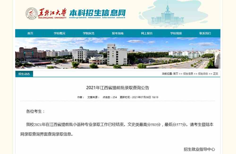 黑龙江大学2021年江西省提前批录取查询公告