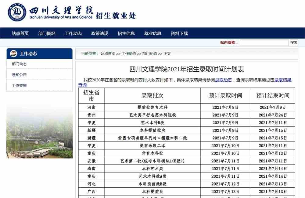 四川文理学院2021年招生录取时间计划表