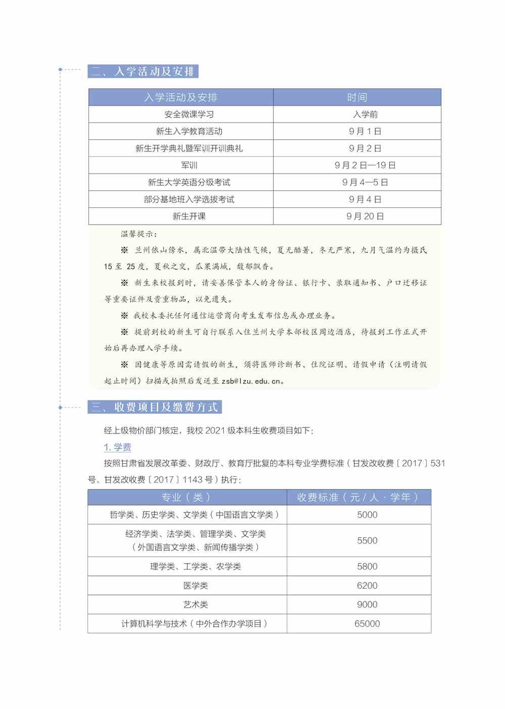 兰州大学2021年本科新生入学须知