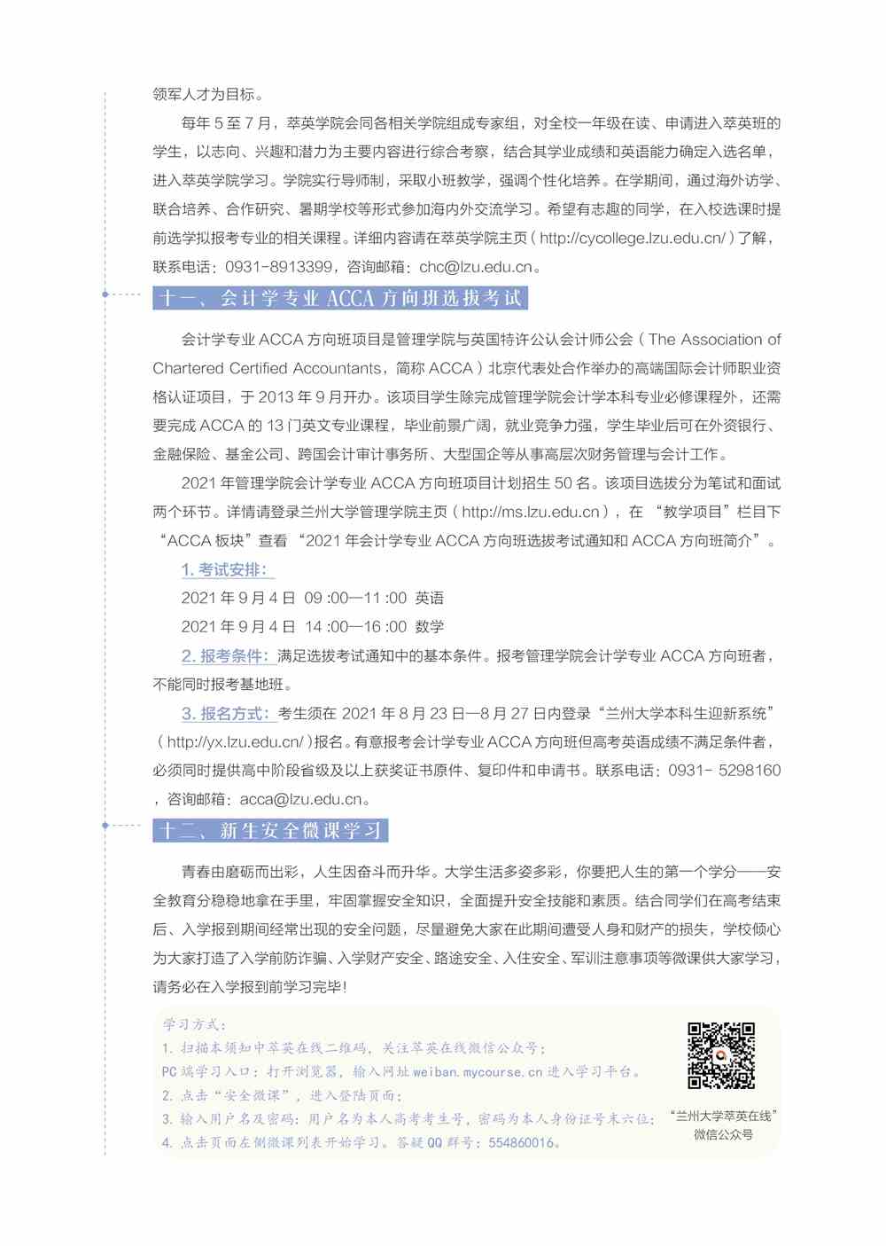 兰州大学2021年本科新生入学须知