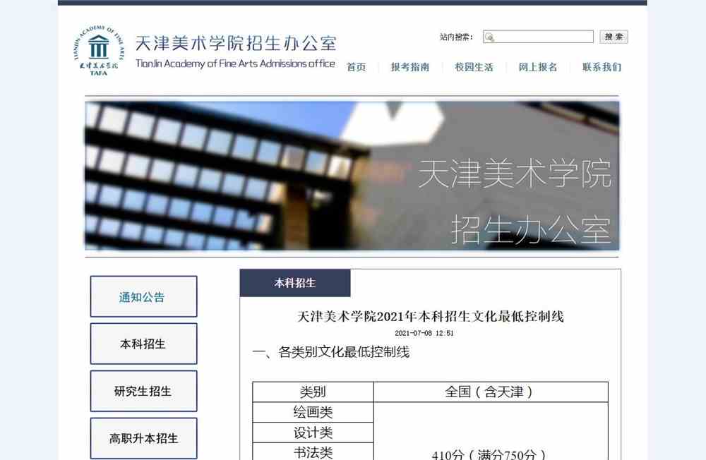 天津美术学院2021年本科招生文化最低控制线