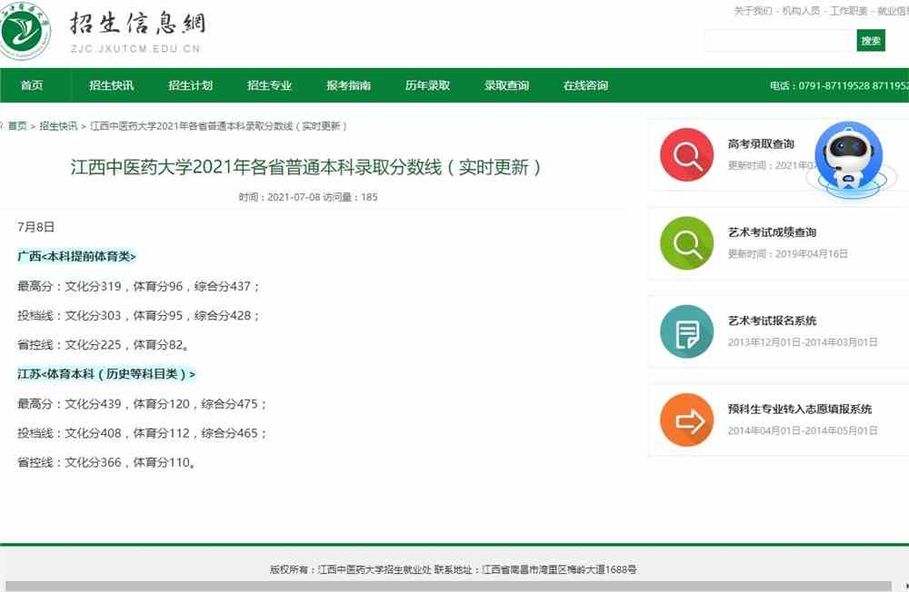 江西中医药大学2021年各省普通本科录取分数线（实时更新）