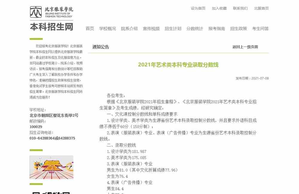 北京服装学院2021年艺术类本科专业录取分数线