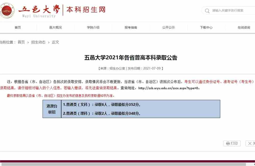 五邑大学2021年各省普高本科录取公告