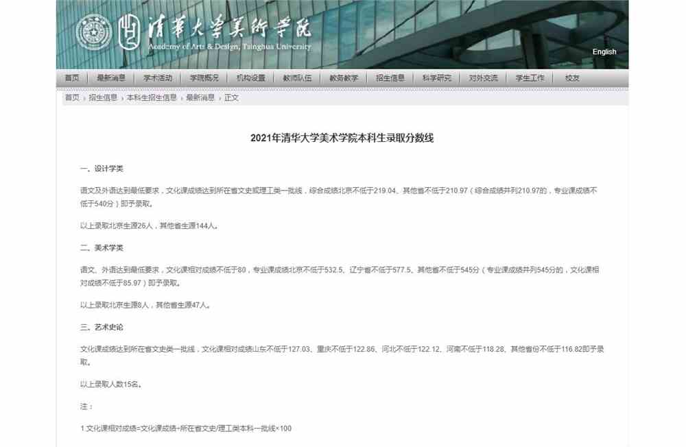 2021年清华大学美术学院本科生录取分数线