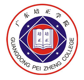 2021广东培正学院招生计划-各专业招生人数
