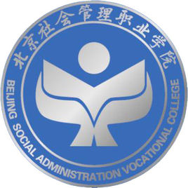 2021年北京社会管理职业学院招生计划-各专业招生人数