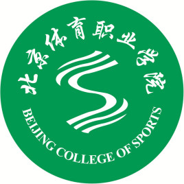 2021年北京体育职业学院招生计划-各专业招生人数
