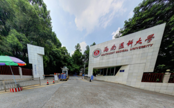 西南医科大学怎么样好不好_西南医科大学评价