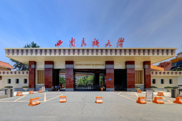 西南民族大学怎么样好不好_西南民族大学评价