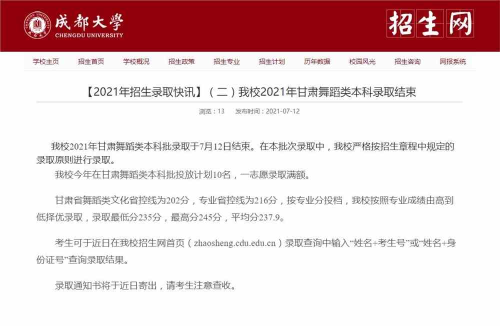 成都大学2021年甘肃舞蹈类本科录取结束