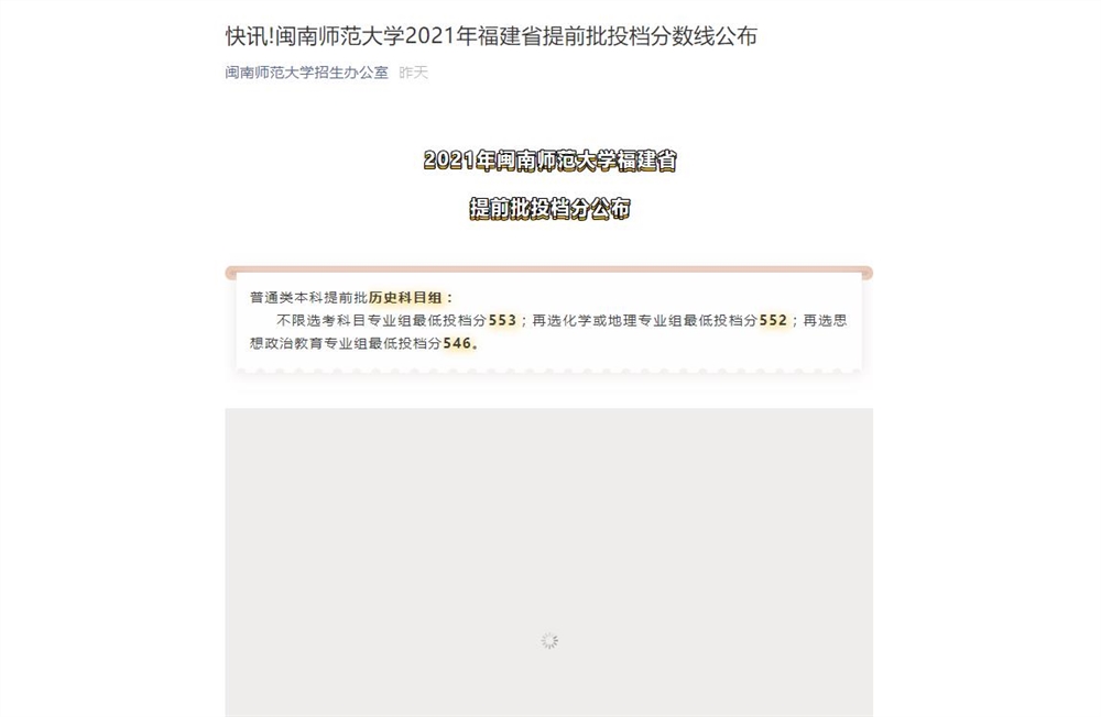 闽南师范大学2021年福建省提前批投档分数线公布