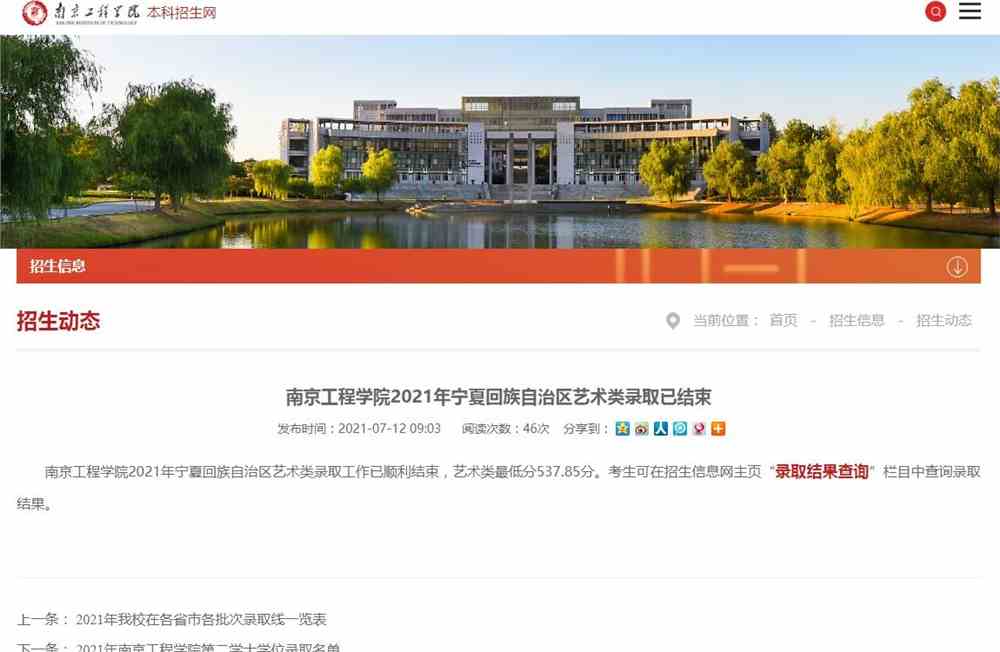 南京工程学院2021年宁夏回族自治区艺术类录取已结束