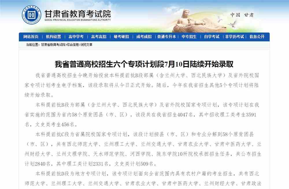 甘肃农业大学普通高校招生六个专项计划段7月10日陆续开始录取