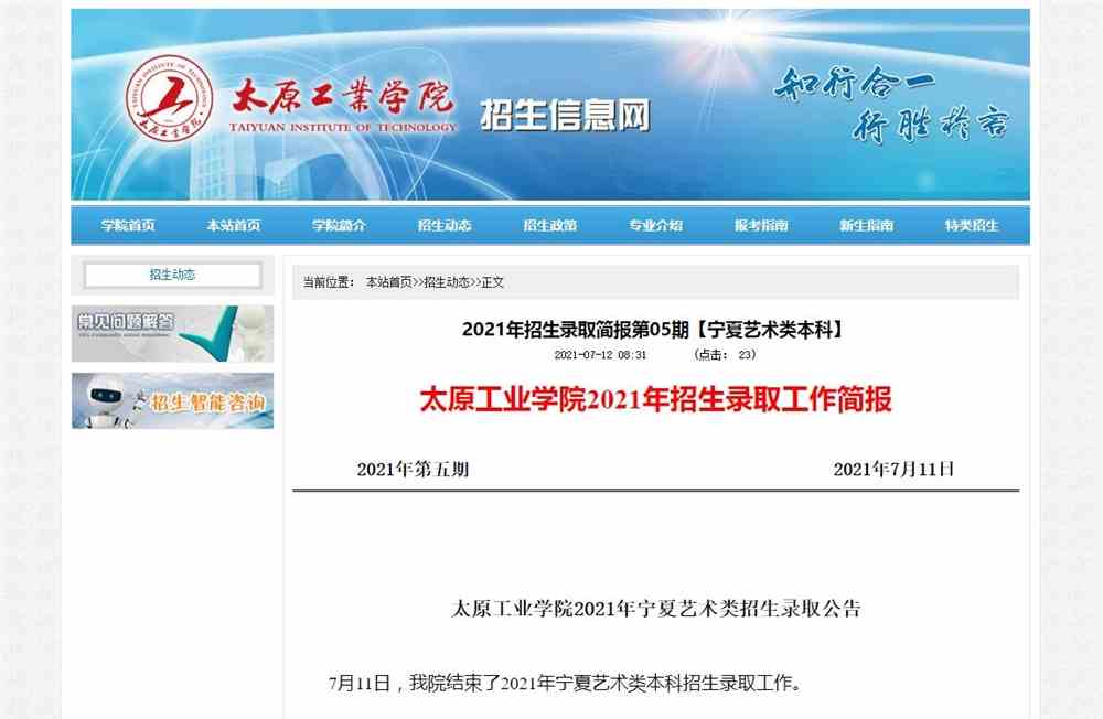 太原工业学院2021年招生录取简报第05期【宁夏艺术类本科】