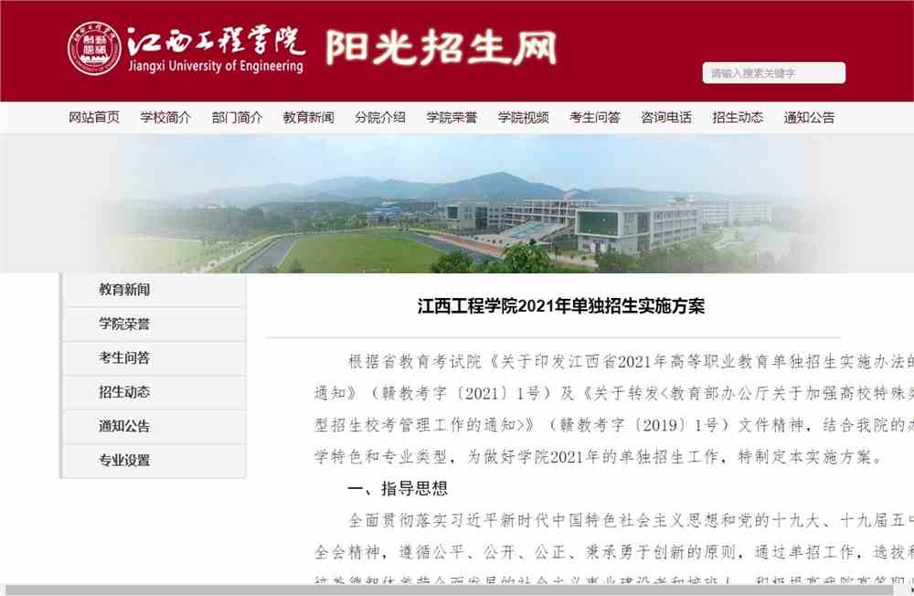 江西工程学院2021年单独招生实施方案