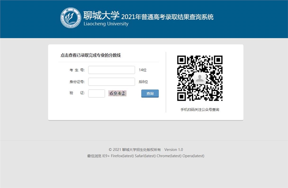 聊城大学2021年高考录取结果查询入口
