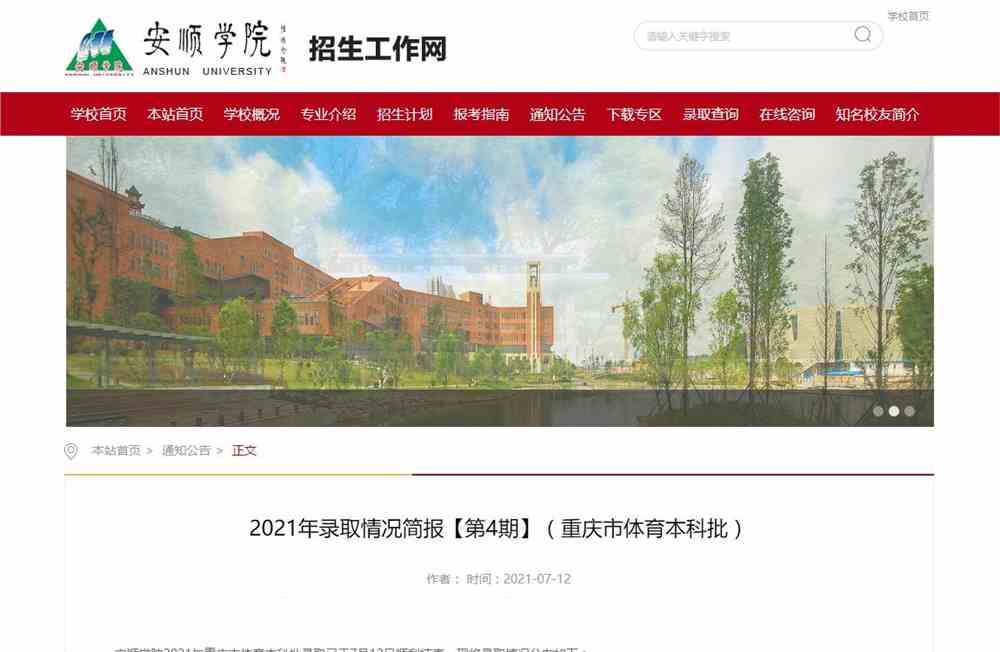 安顺学院2021年录取情况简报【第4期】（重庆市体育本科批）