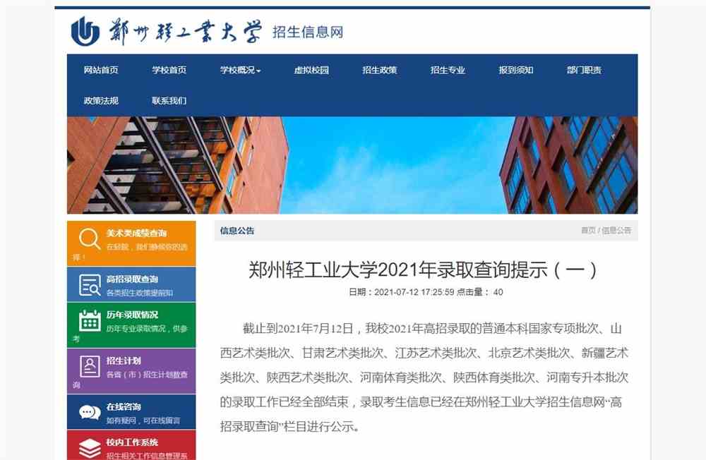 郑州轻工业大学2021年录取查询提示（一）