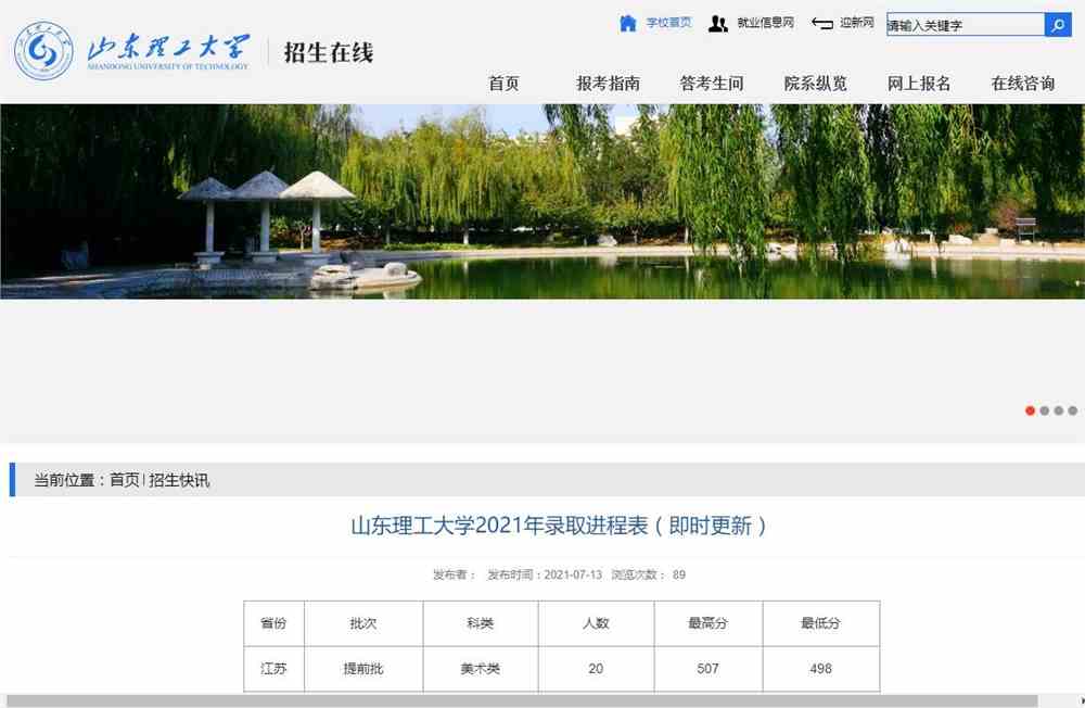 山东理工大学2021年录取进程...