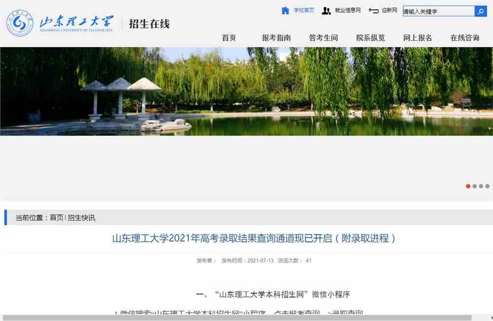 山东理工大学2021年高考录取结果查询通道现已开启（附录取进程）