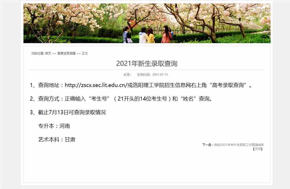 洛阳理工学院2021年新生录取查询