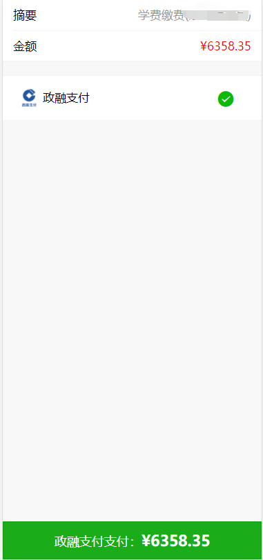 安徽工业大学学费在线缴费说明