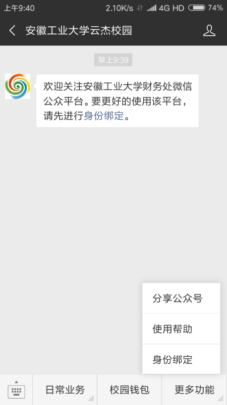 安徽工业大学学费在线缴费说明