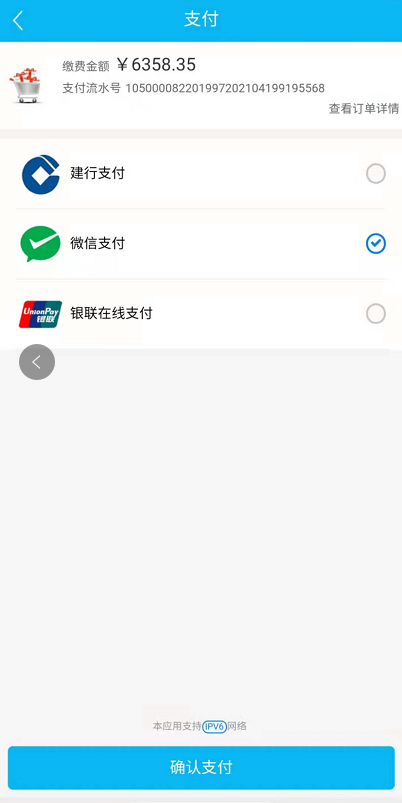 安徽工业大学学费在线缴费说明