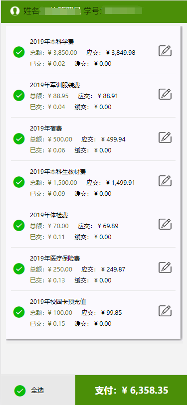 安徽工业大学学费在线缴费说明