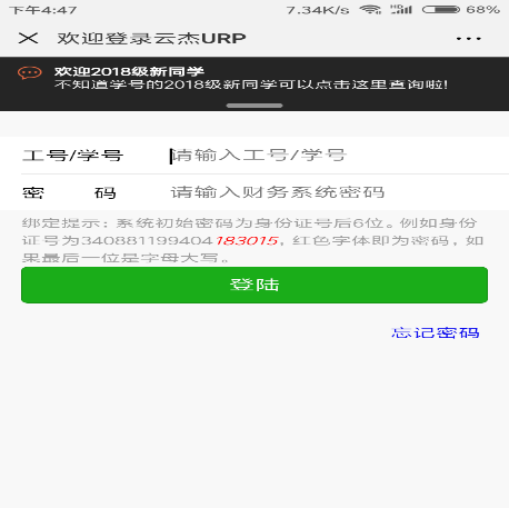 安徽工业大学学费在线缴费说明