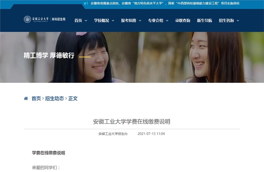 安徽工业大学学费在线缴费说明