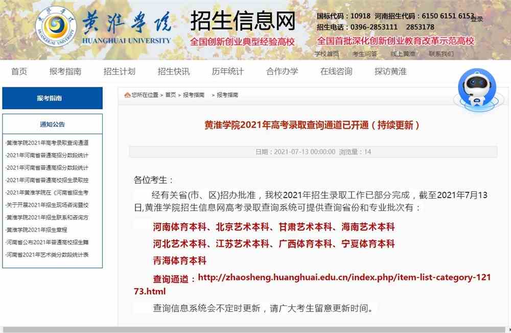 黄淮学院2021年高考录取查询通道已开通