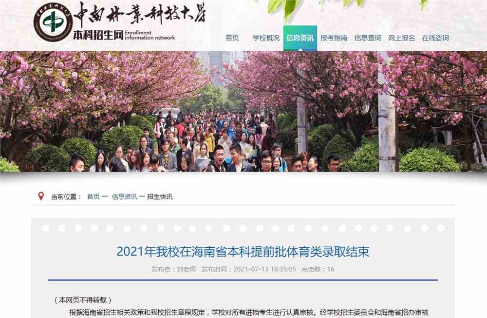 2021年中南林业科技大学在海南省本科提前批体育类录取分数