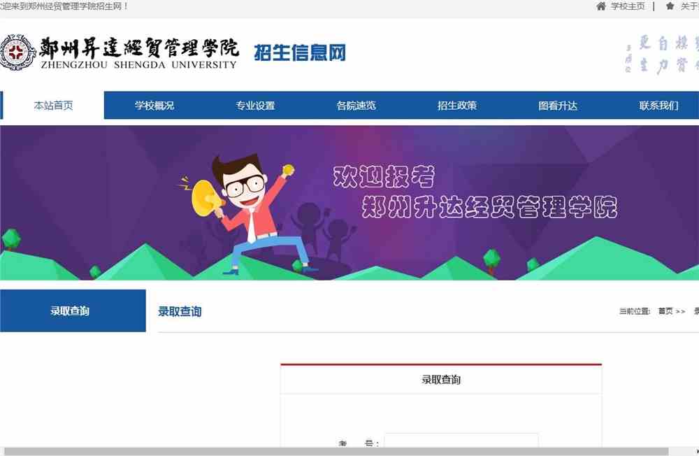 郑州升达经贸管理学院2021年河北省艺术类本科录取完成结果可查询