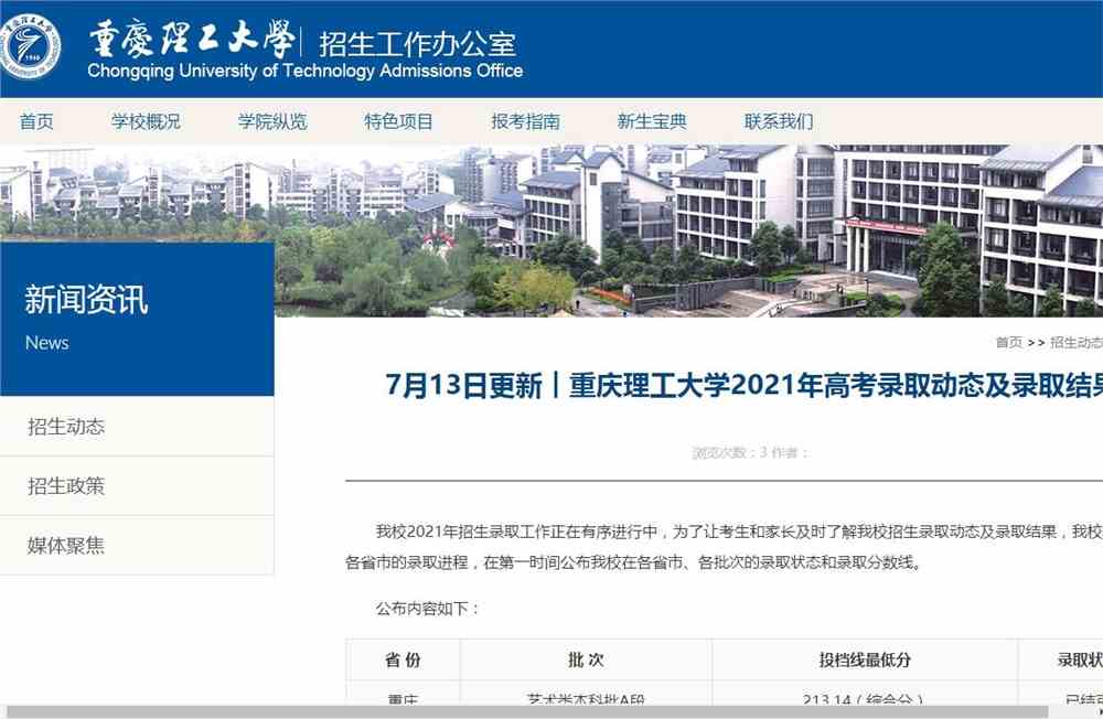 7月13日更新︱重庆理工大学2021年高考录取动态及录取结果
