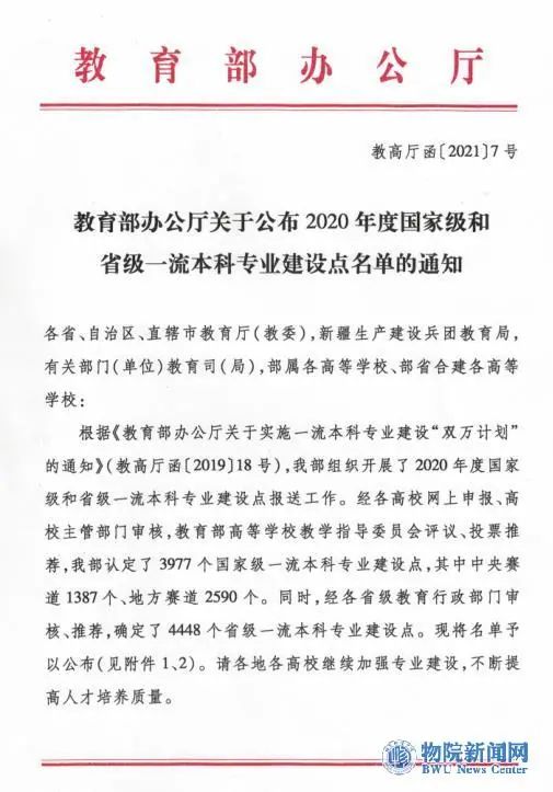 北京物资学院获批3个国家级和4个省级一流本科专业