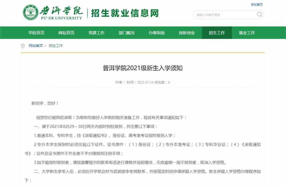 普洱学院2021级新生入学须知