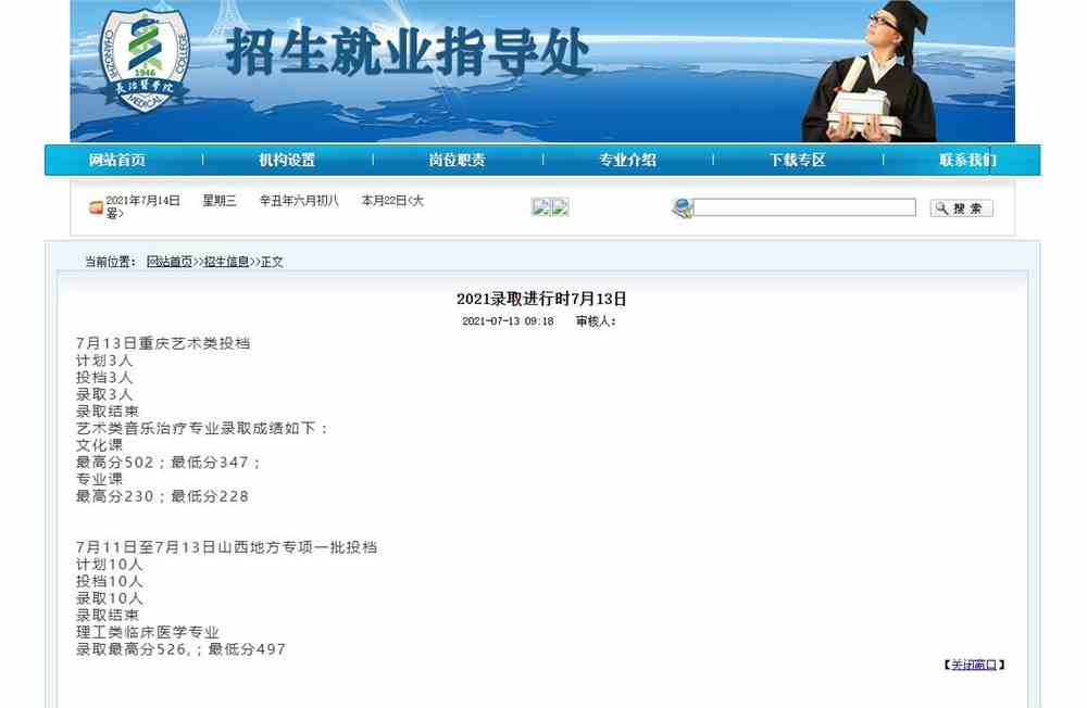 7月13日｜长治医学院2021录取进程及录取分数