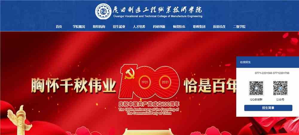 广西制造工程职业技术学院